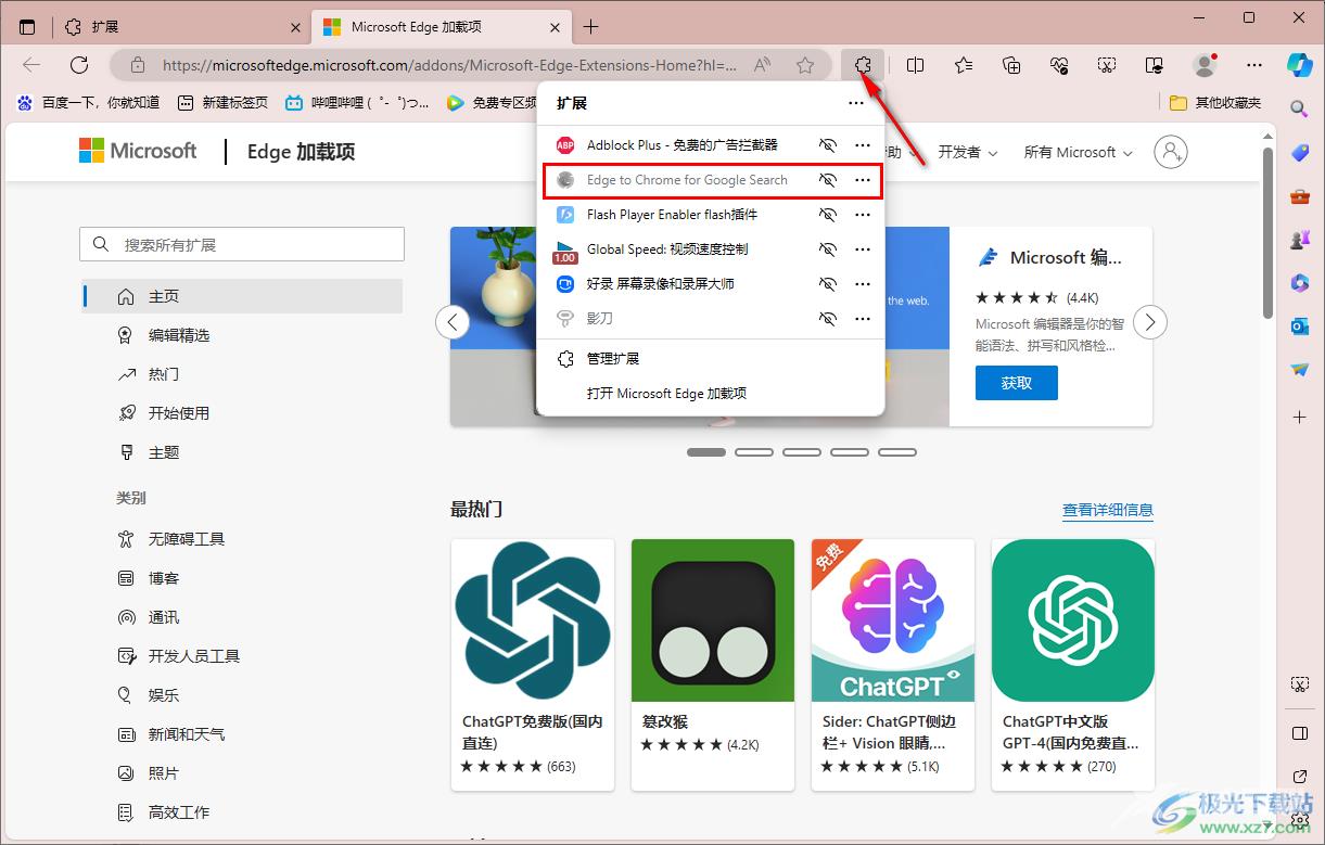 在Edge浏览器中安装Chrome扩展的方法