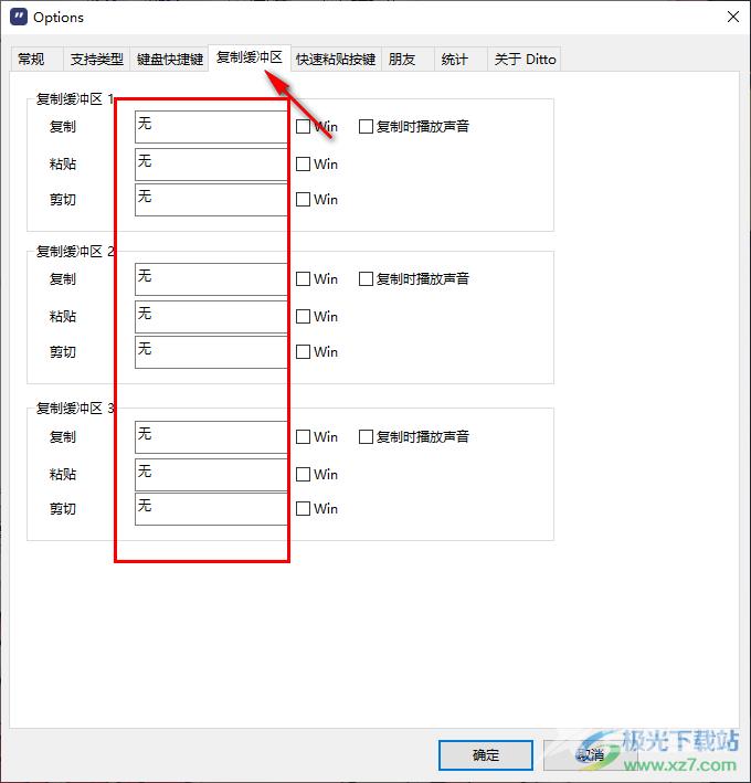 Ditto剪贴板工具设置快捷键的方法