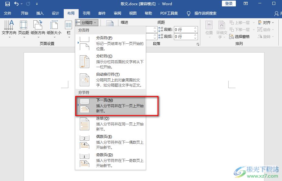 Word增加一页的方法