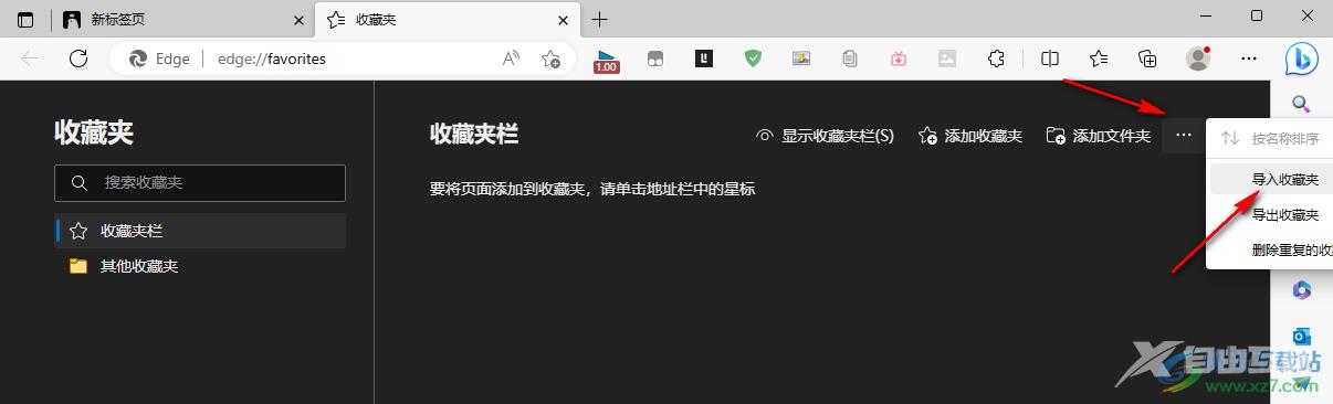 Edge浏览器导入收藏夹的方法