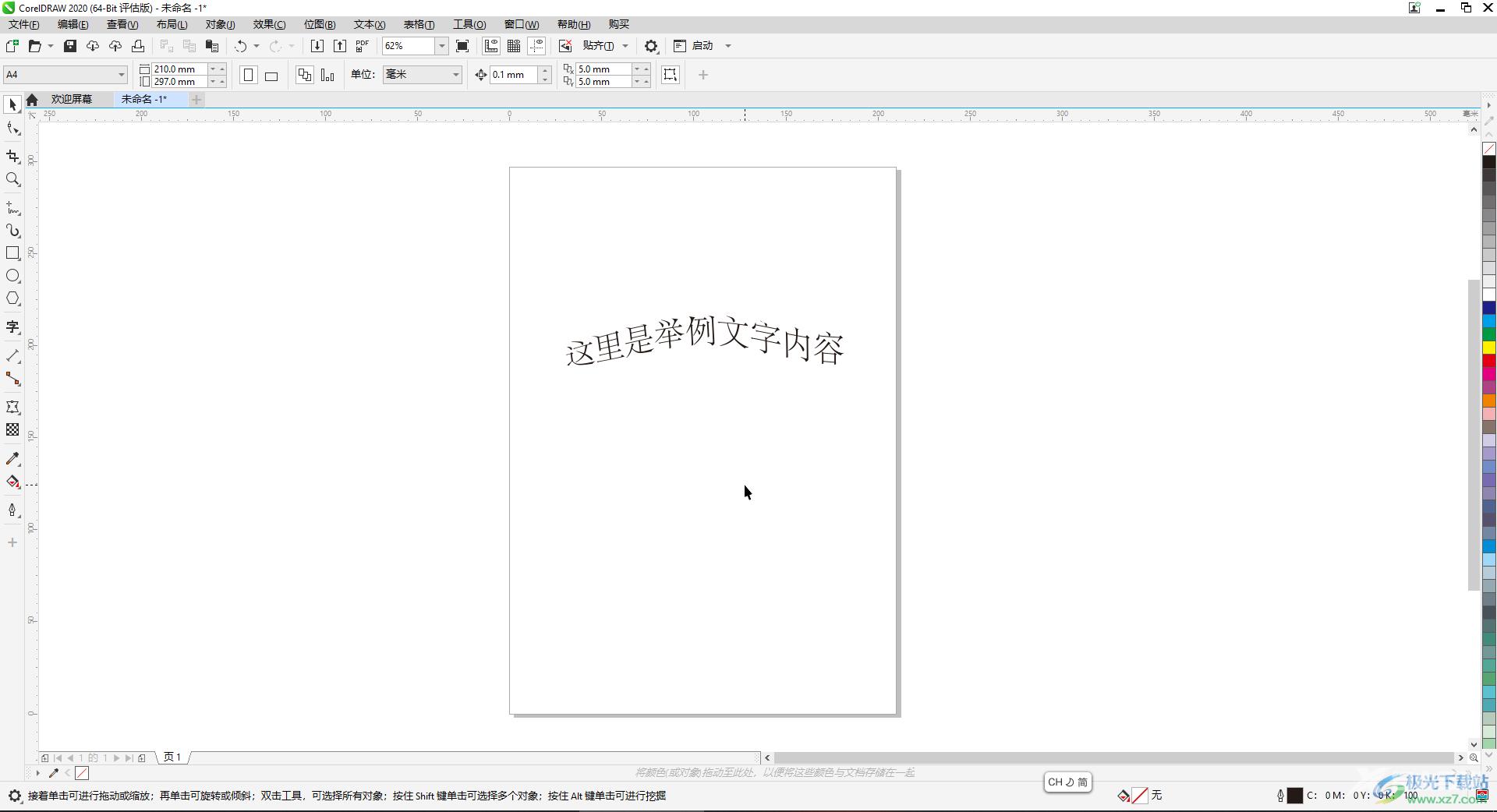 CDR软件中让文字按弧形排列的方法教程​CorelDRAW中文字怎么做成弧形-CDR软件中让文字按弧形排列的方法教程