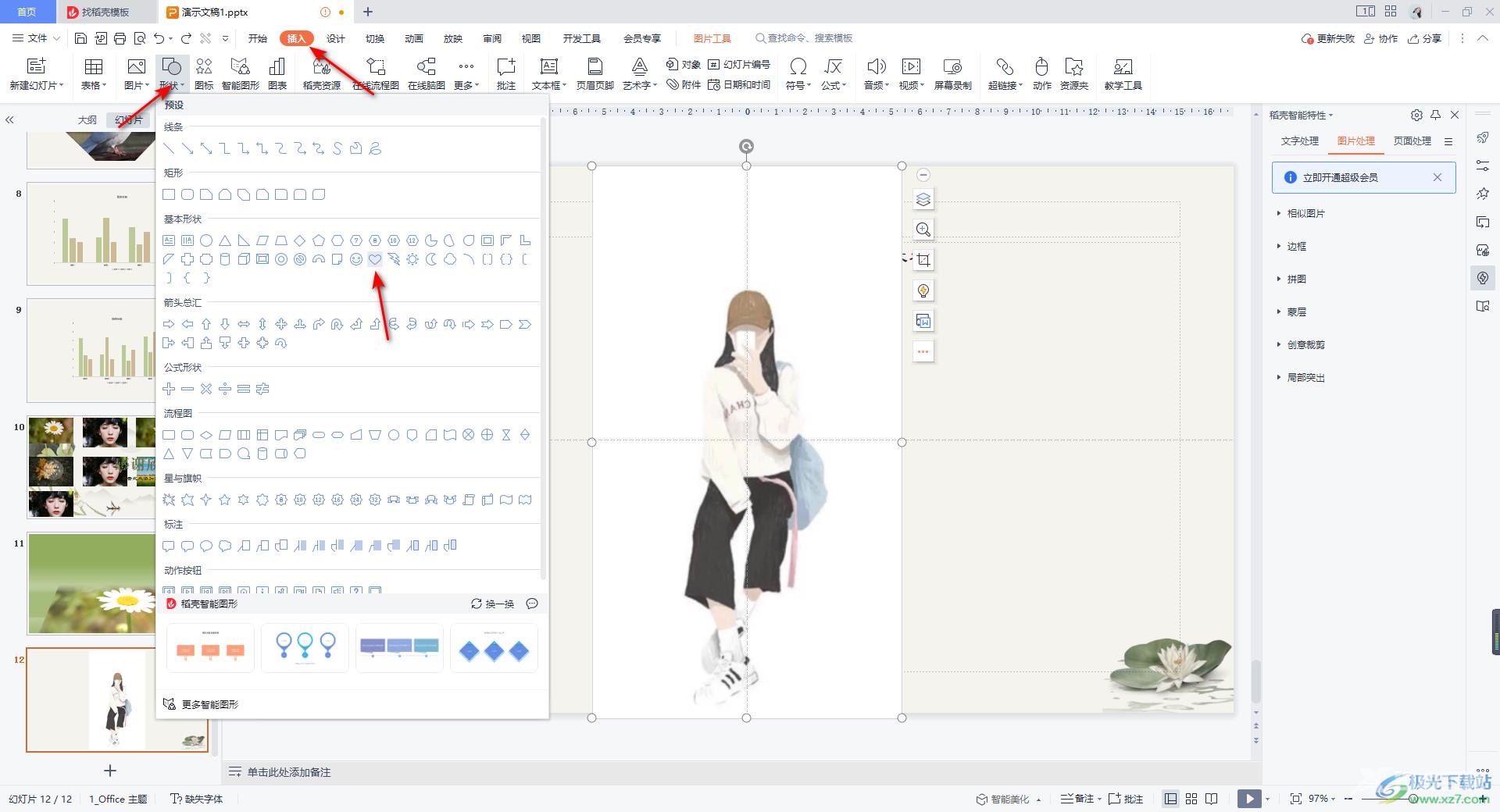 WPS PPT提取图片中颜色的方法