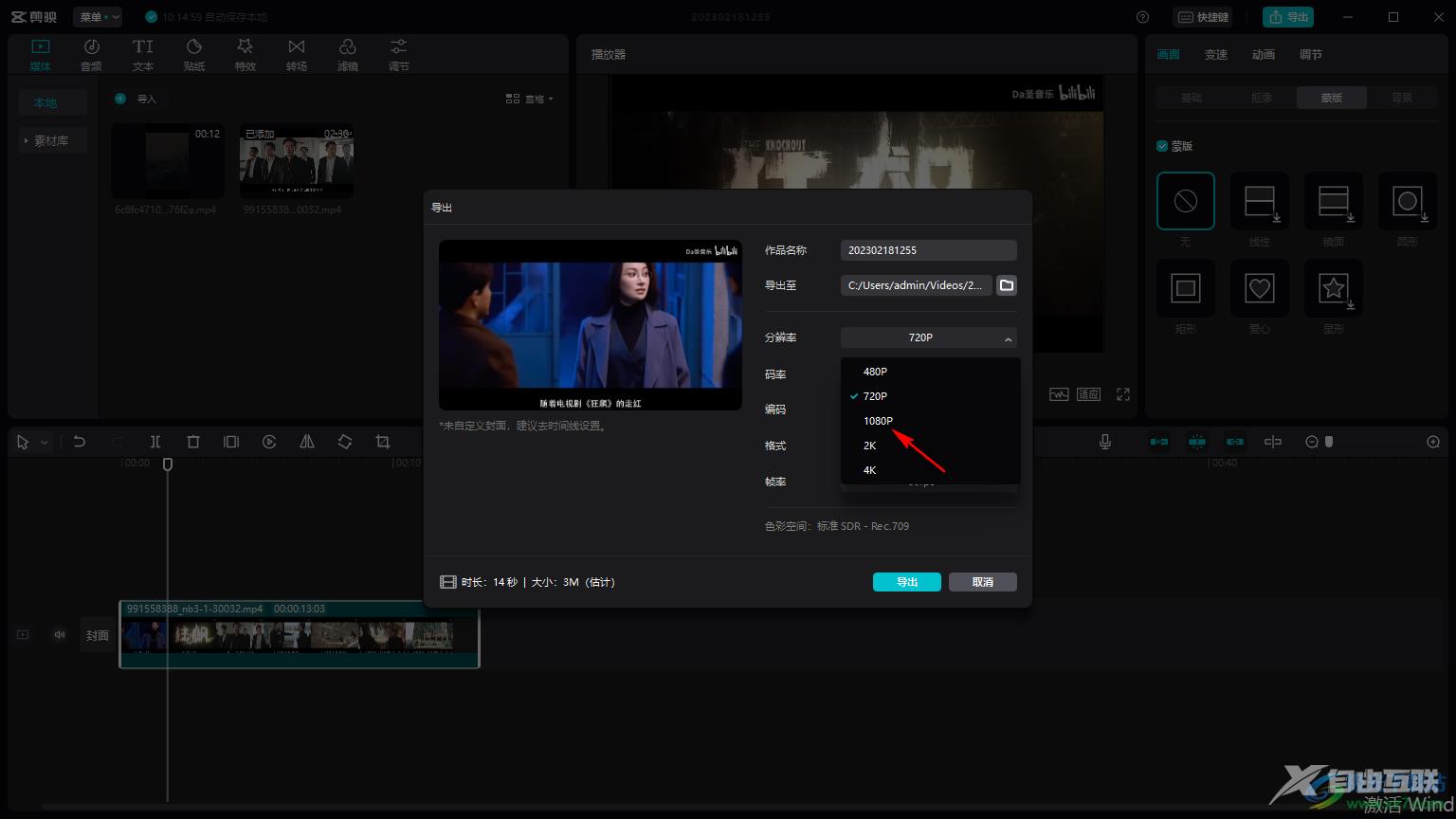 剪映电脑版解决导出视频不清晰的方法