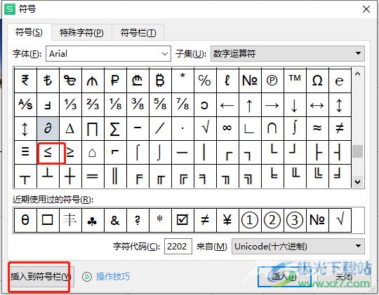 wps表格设置插入符号的快捷键的教程