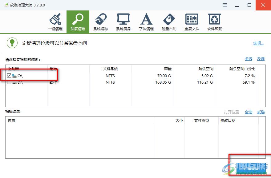 软媒魔方清理C盘的方法