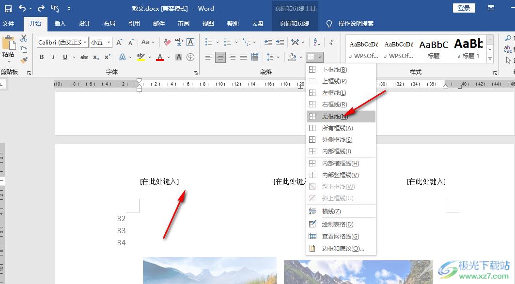 Word删除页眉横线的方法