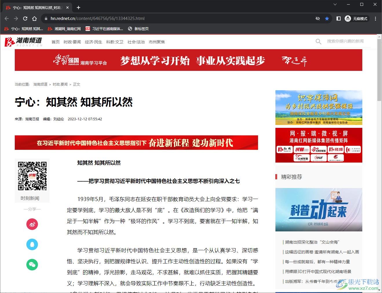 Google chrome浏览器在无痕模式下浏览书签内容的方法