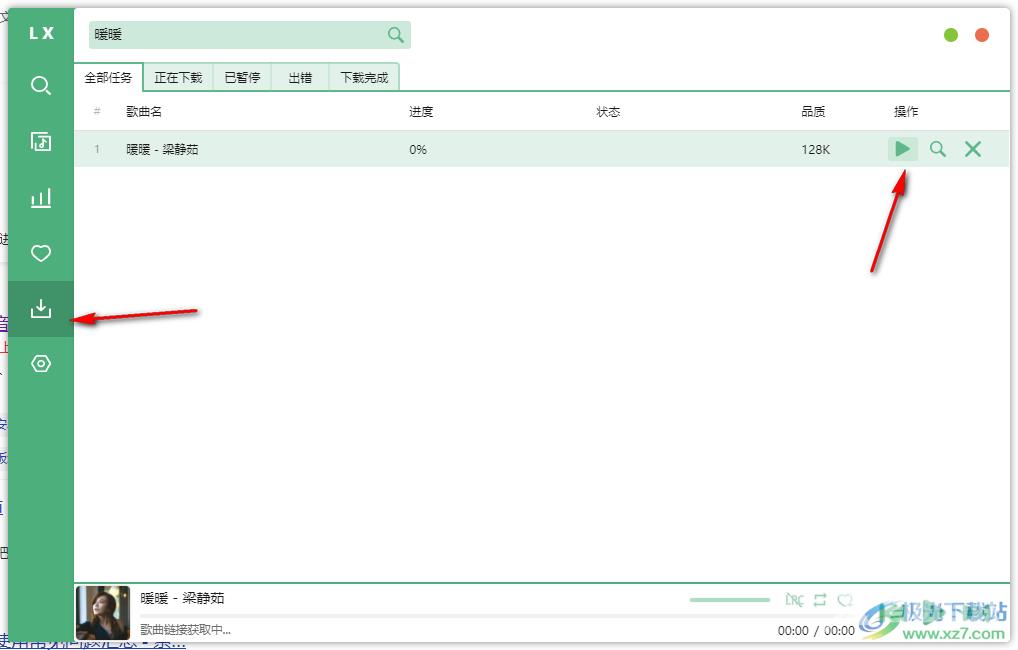 洛雪音乐助手清理缓存的方法