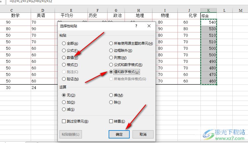 Excel去除公式但保留数据的方法