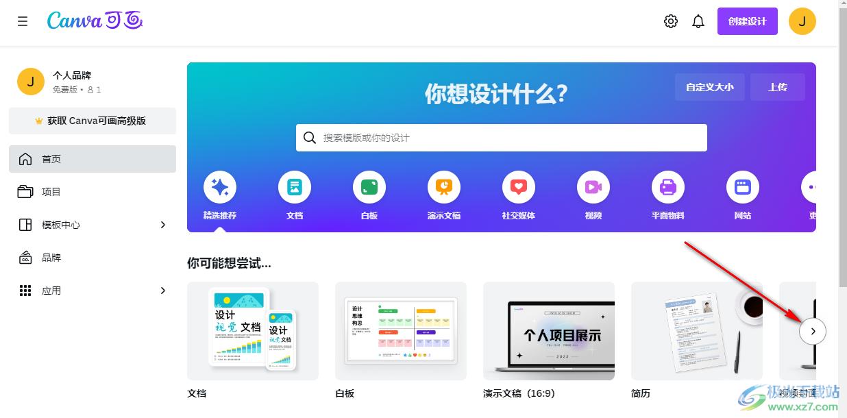 Canva可画制作传单的方法