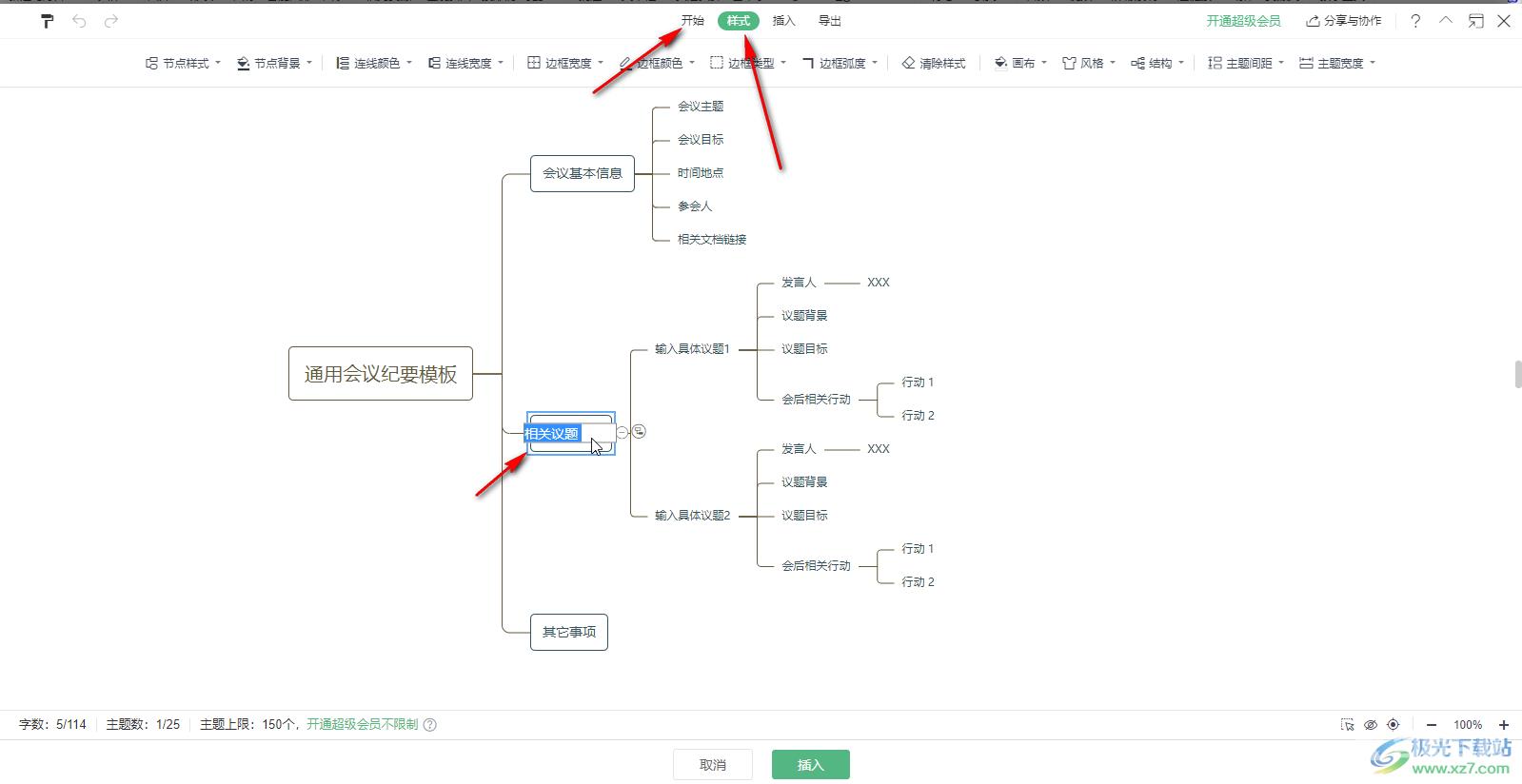 WPS PPT将思维导图导出作为一个文档的方法教程