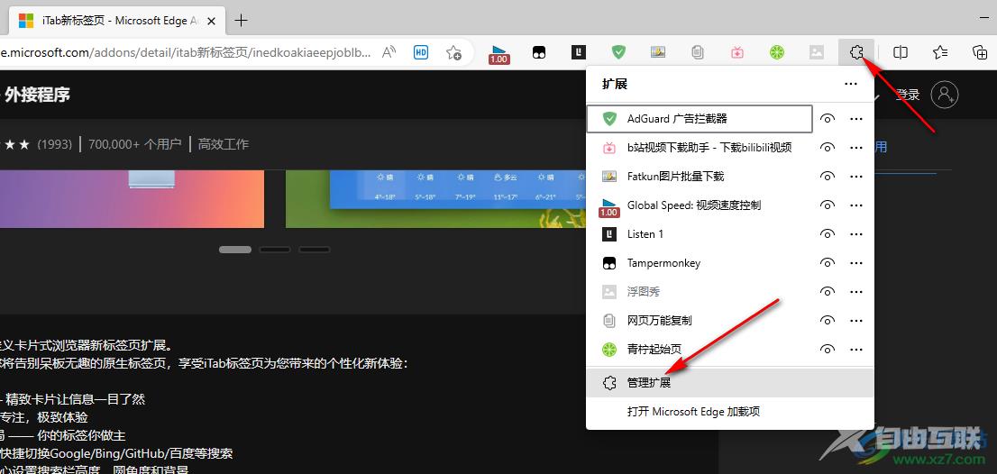 Edge浏览器安装iTab插件的方法