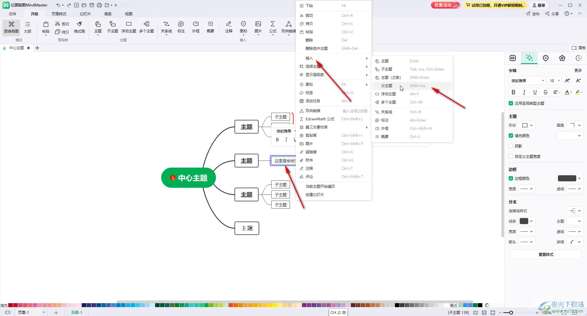 亿图脑图在中间插一个主题的方法教程