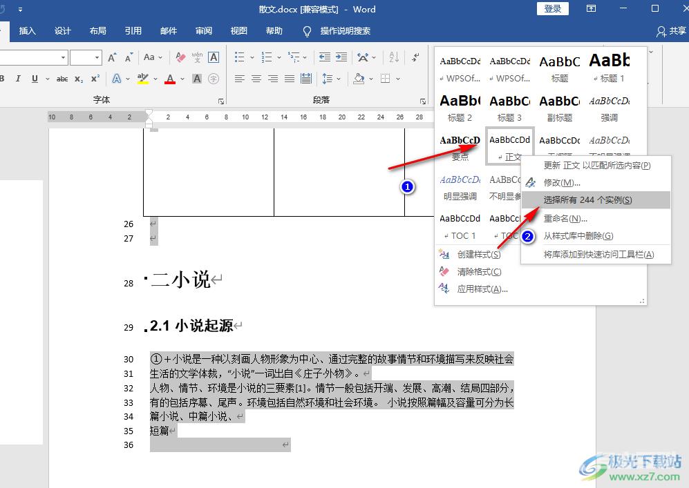 Word选中所有正文的方法