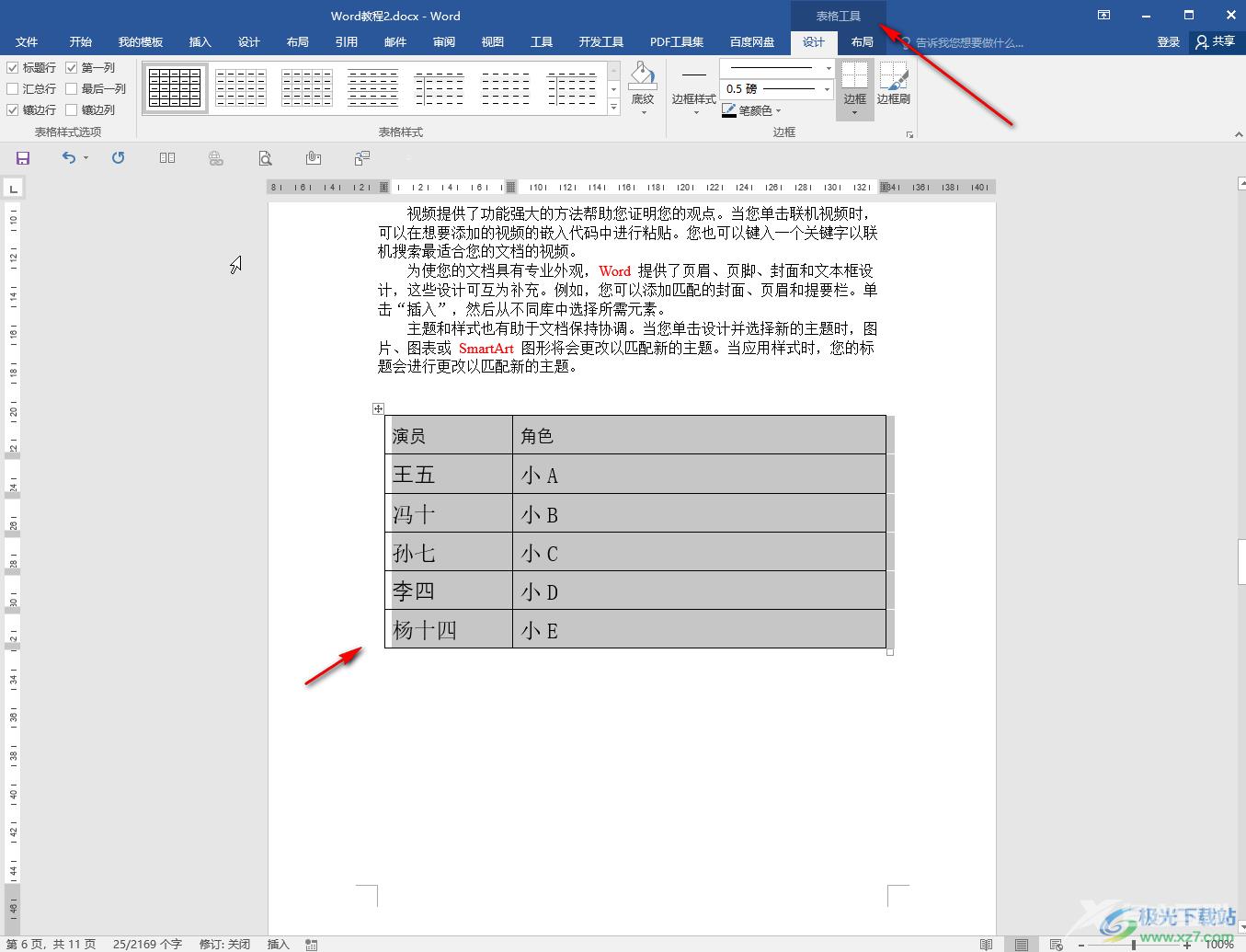 Word把一堆文字转换成表格的方法教程