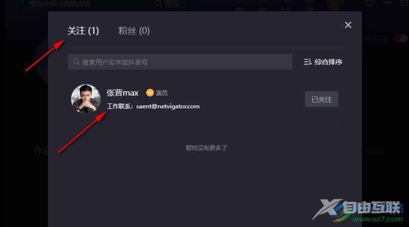 抖音查看关注的人的方法