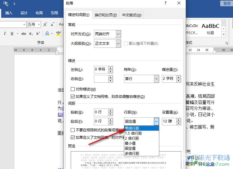 Word单倍行距设置的方法