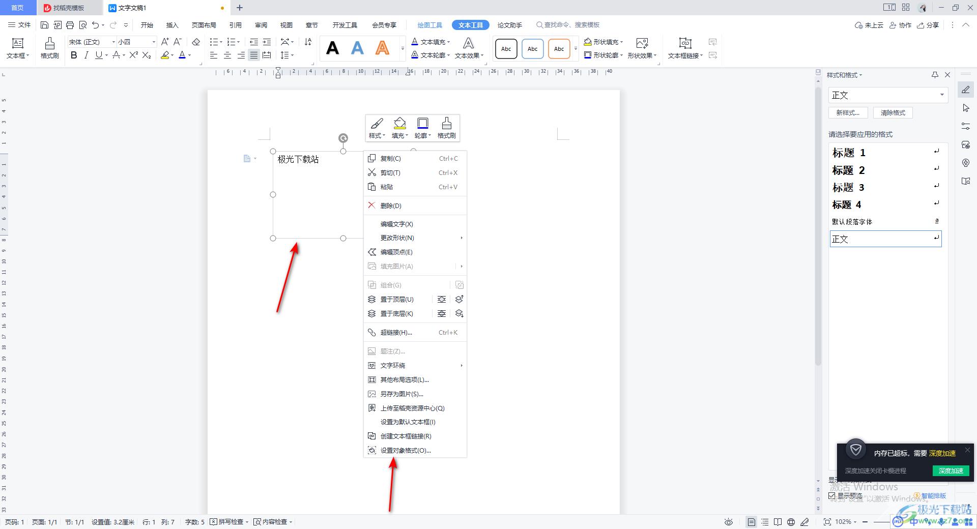 WPS Word制作虚线文本框的方法