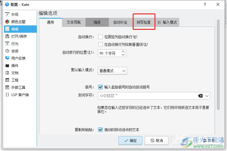 ​kate启用自动拼写检查功能的教程