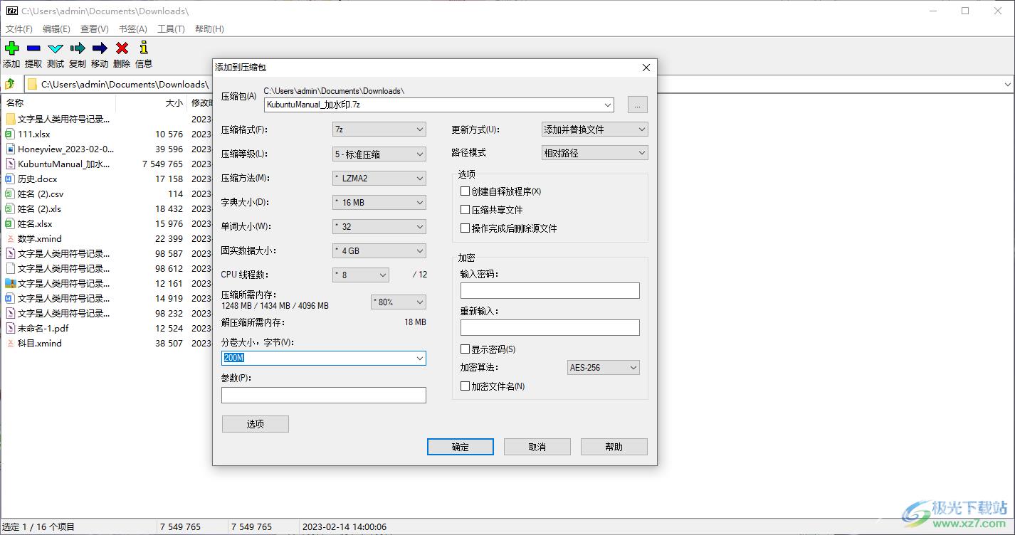 7-zip把1G文件压缩到200M的方法