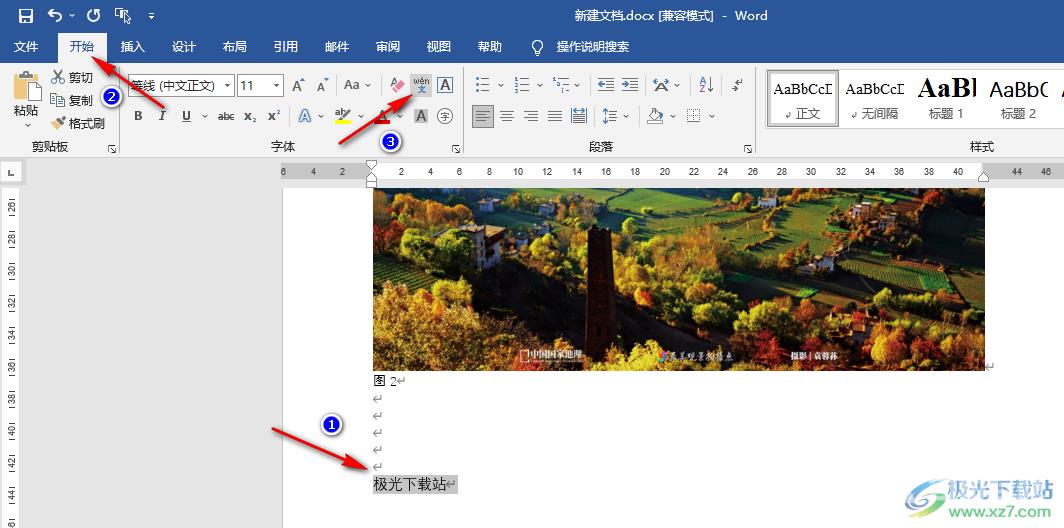 Word给文字添加拼音的方法