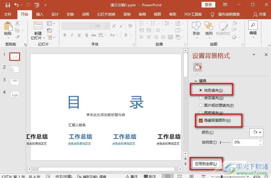 ppt一键取消所有背景图片的方法