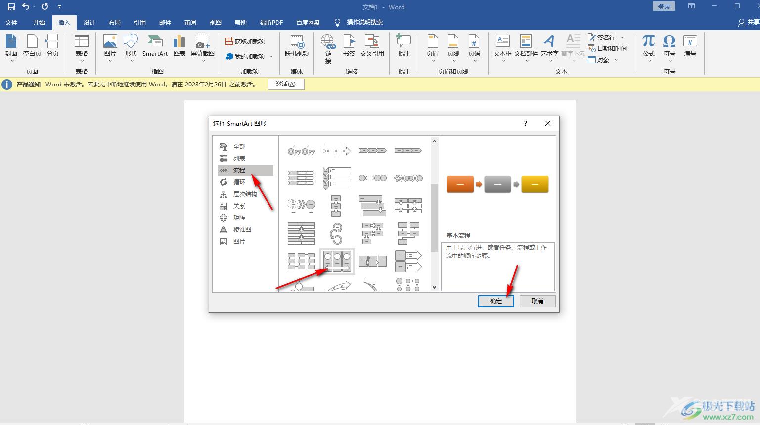 Word插入连续图片列表的方法