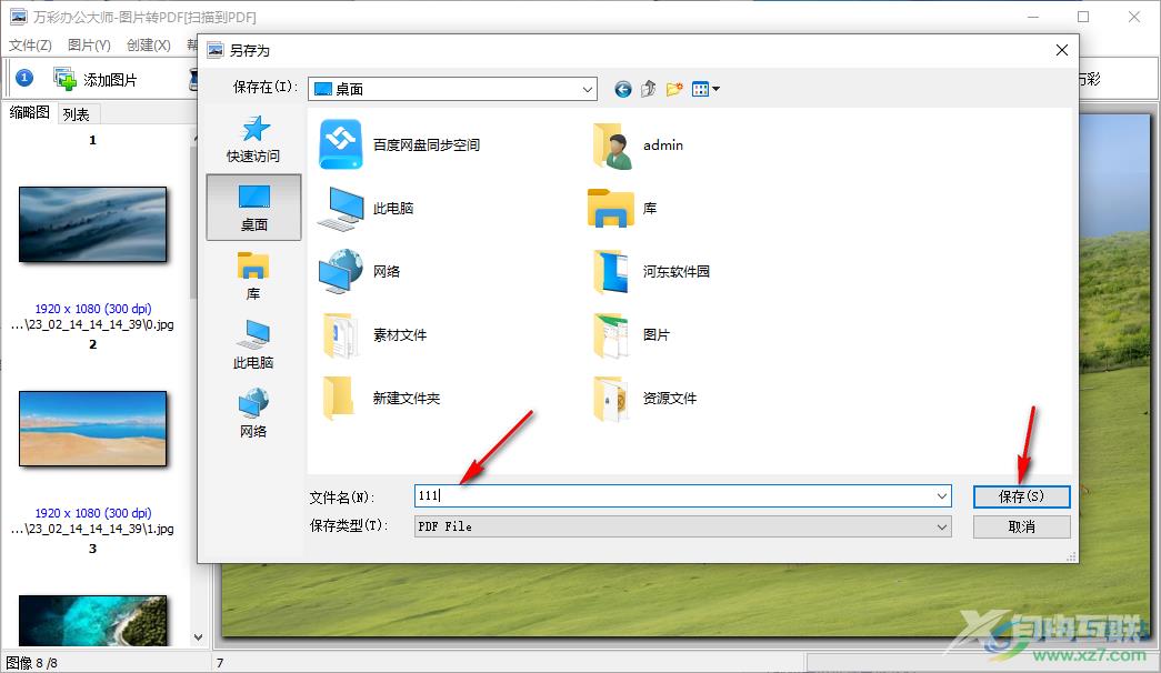 万彩办公大师把多张图片转成pdf的方法