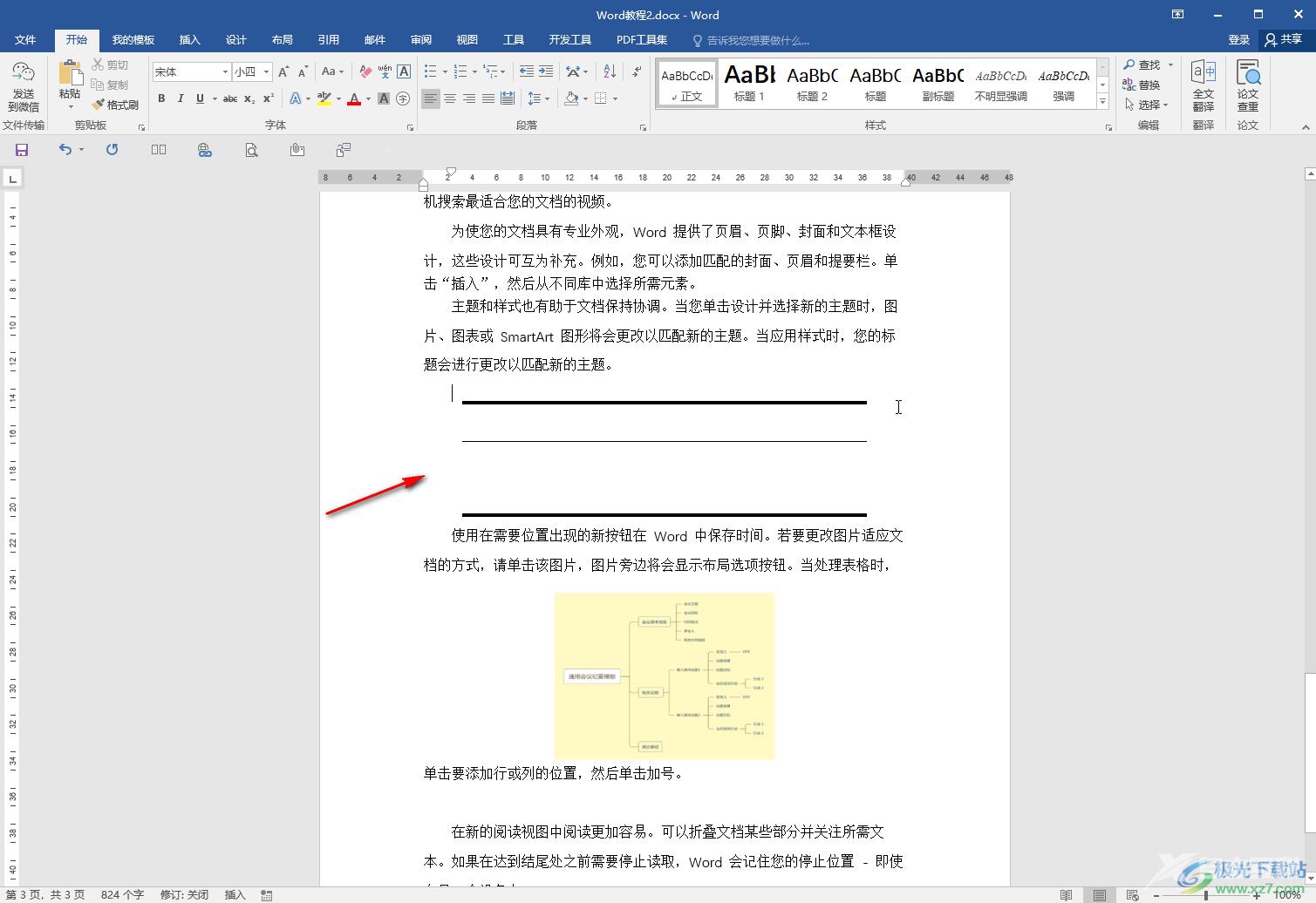 Word文档做三线表的方法教程