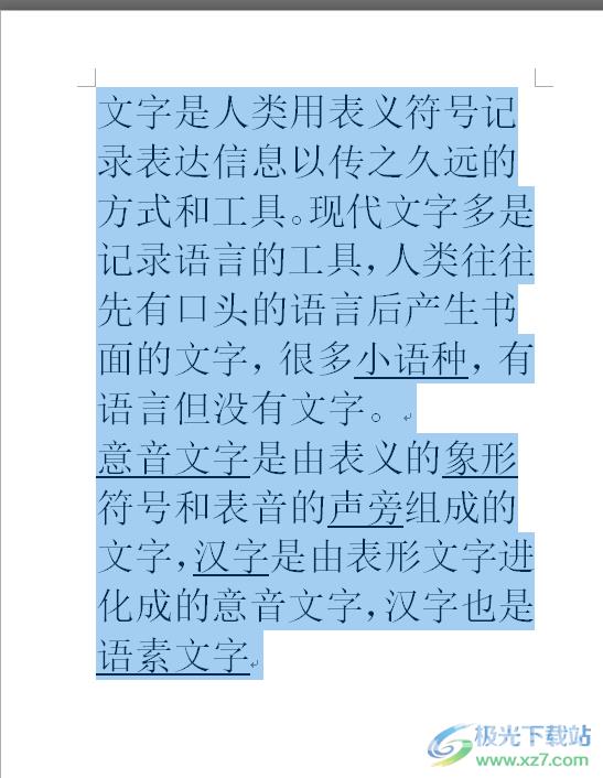 word文档在等宽两栏中添加分隔线的教程