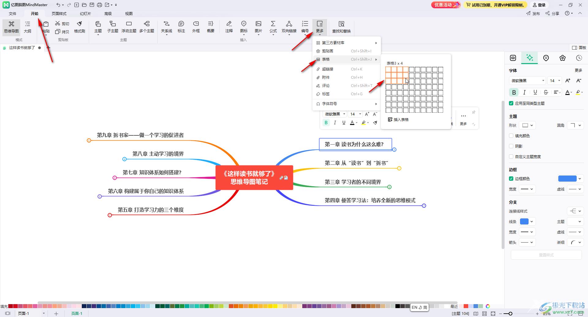 亿图脑图mindmaster中创建表格的方法教程