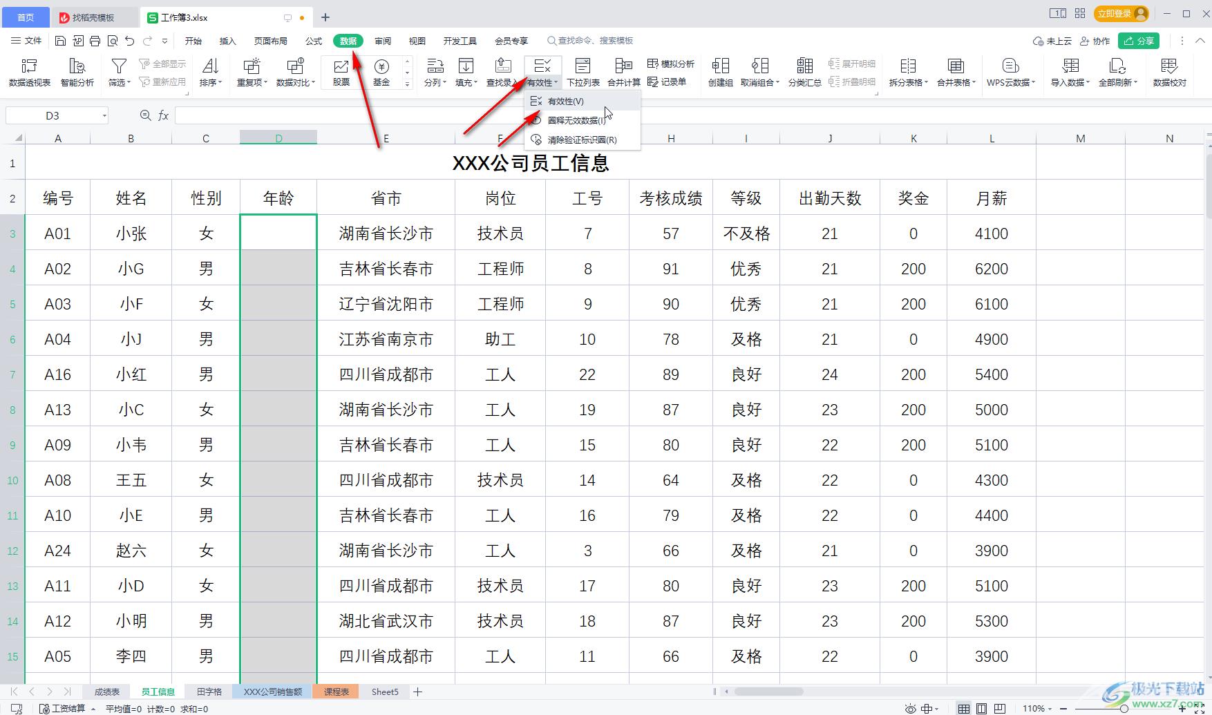 WPS表格设置输入内容的提示信息的方法教程