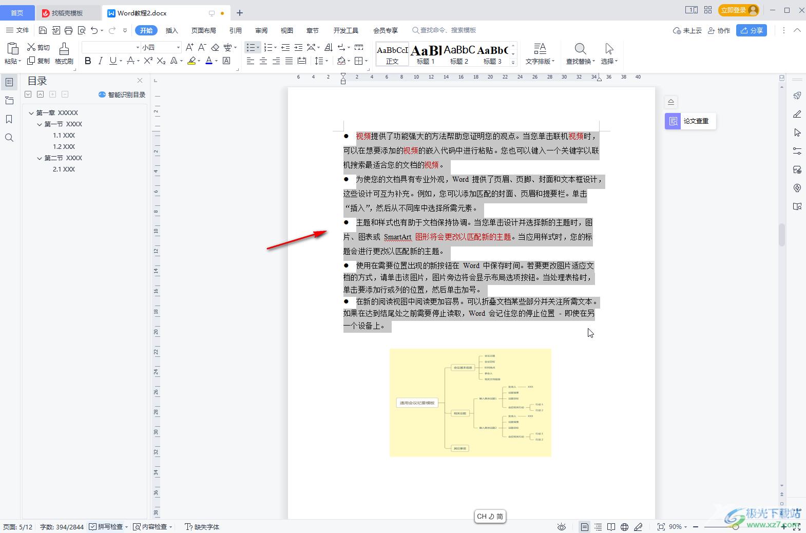 WPS Word为段落添加小圆点的方法教程