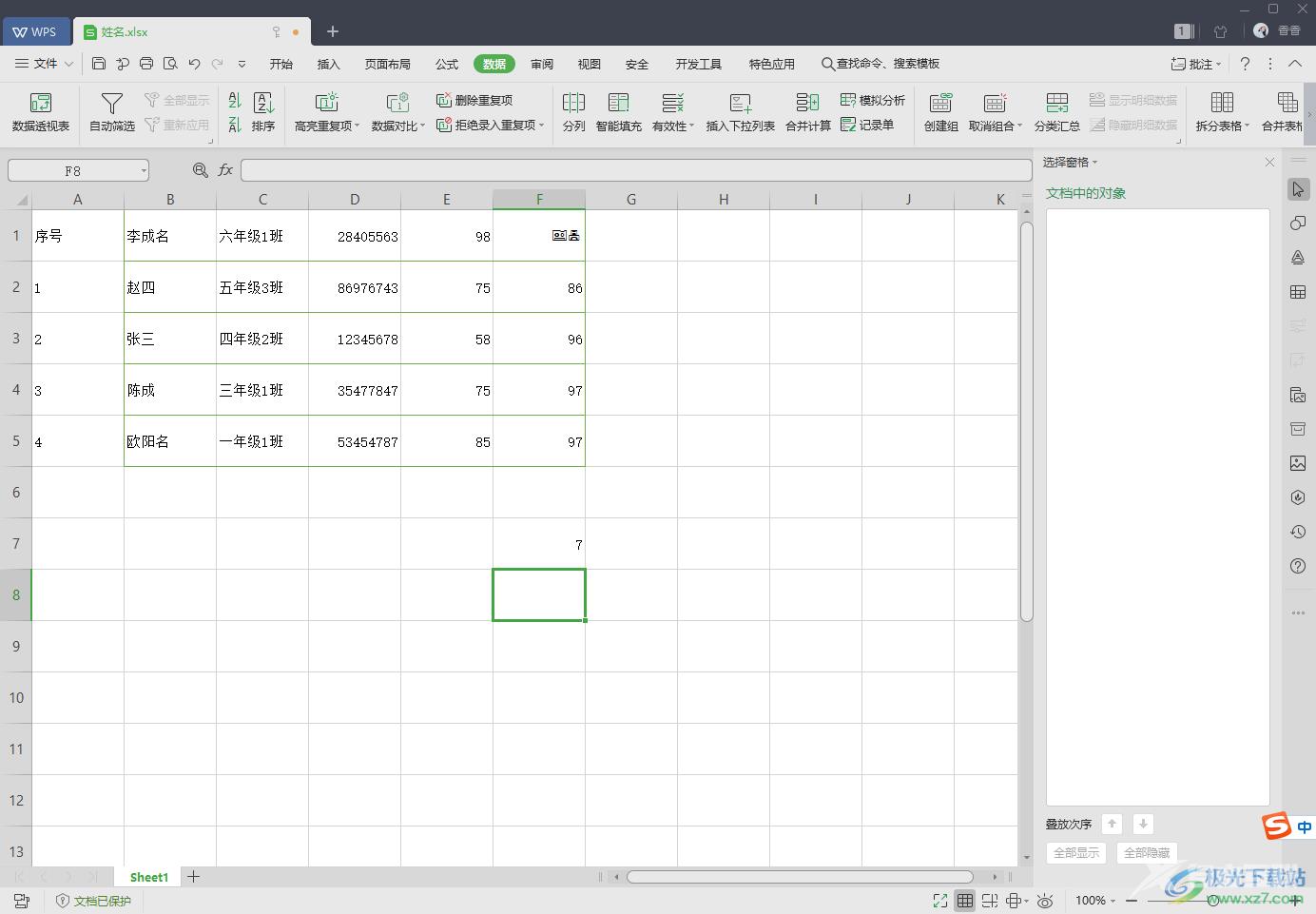 WPS Excel中分列功能的使用方法