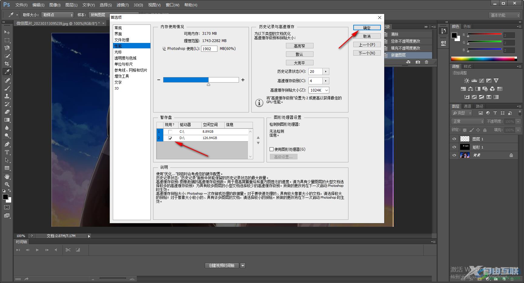 Photoshop更改存储路径的方法