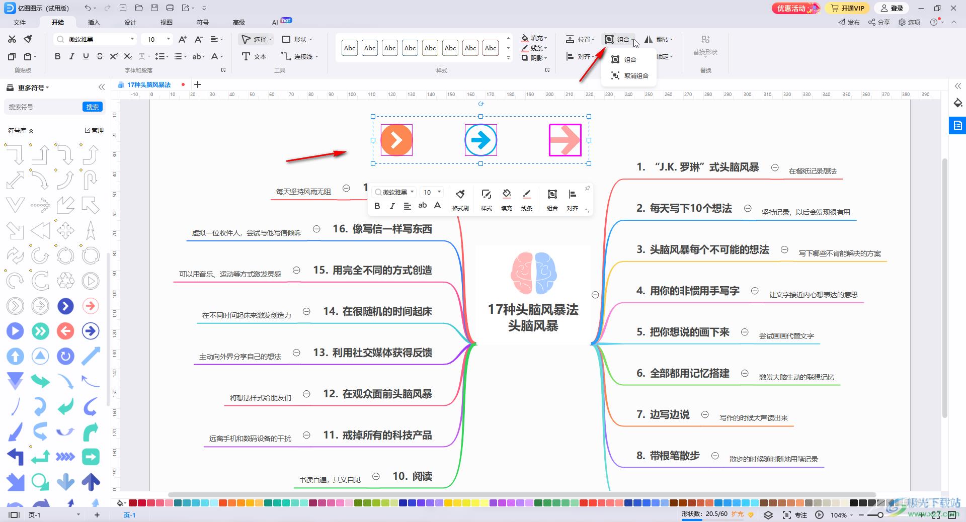 亿图图示调整对齐形状的方法教程