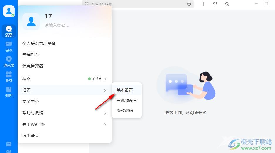 welink开启自动登录功能的方法