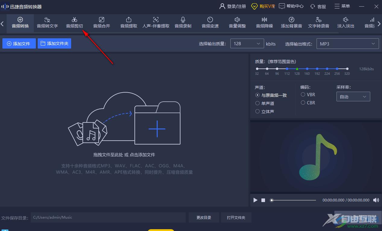 迅捷音频转换器剪辑音乐的方法