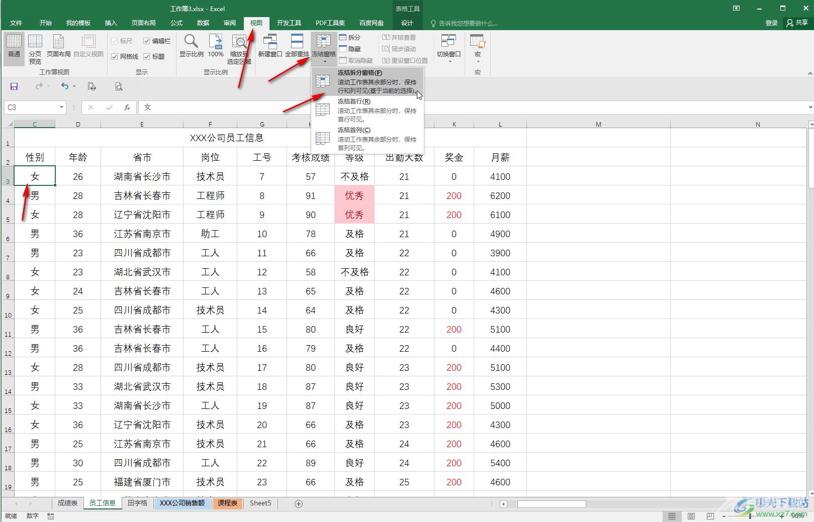 Excel表格设置冻结前两行的方法教程