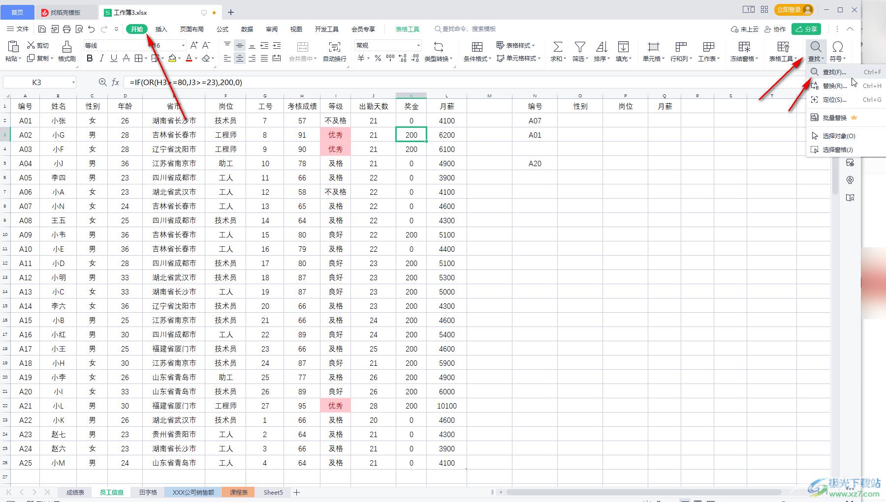 WPS Excel快速查找指定数据内容的方法教程