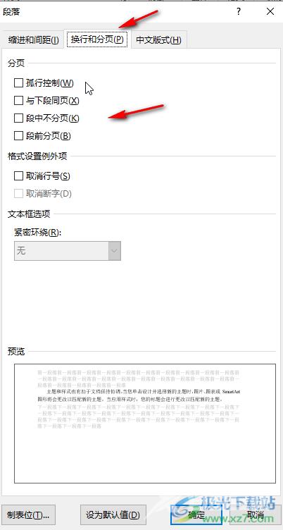 Word文档解决空白移不上去的方法教程