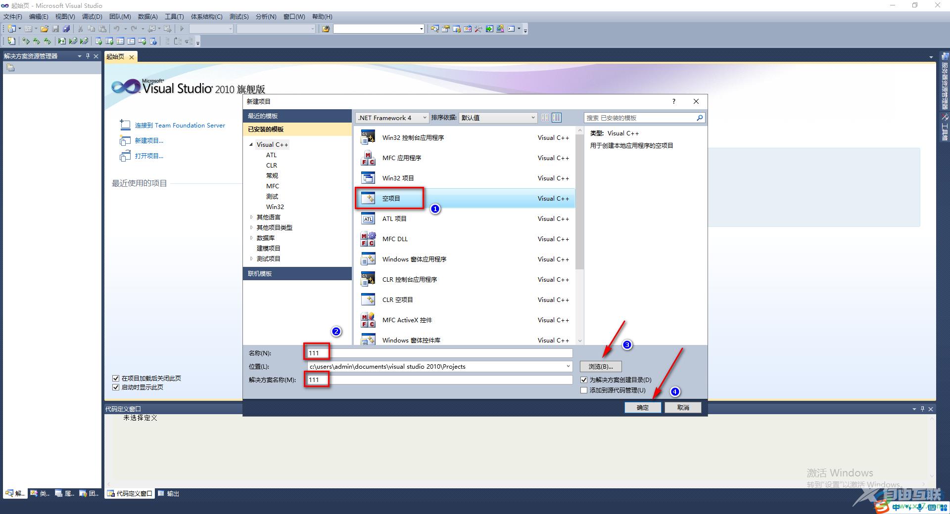 microsoft visual studio2010创建项目及头文件的方法