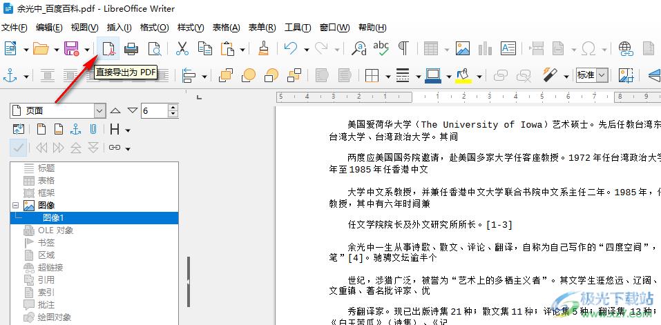 libreoffice修改编辑PDF内容的方法