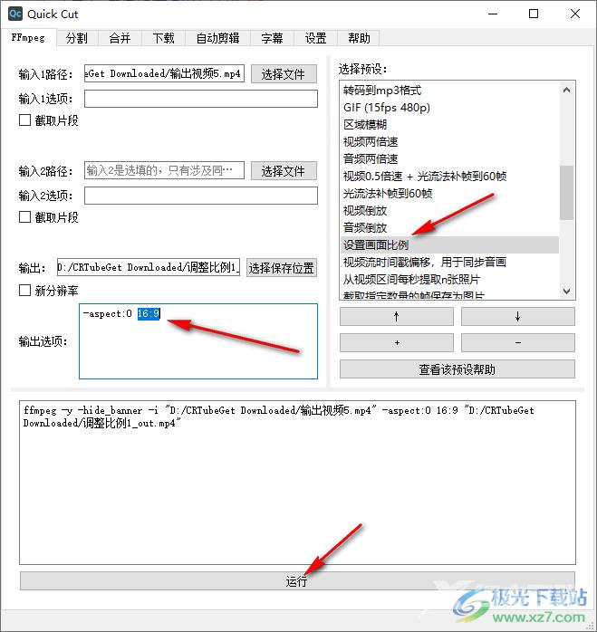 Quick Cut调整画面比例的方法