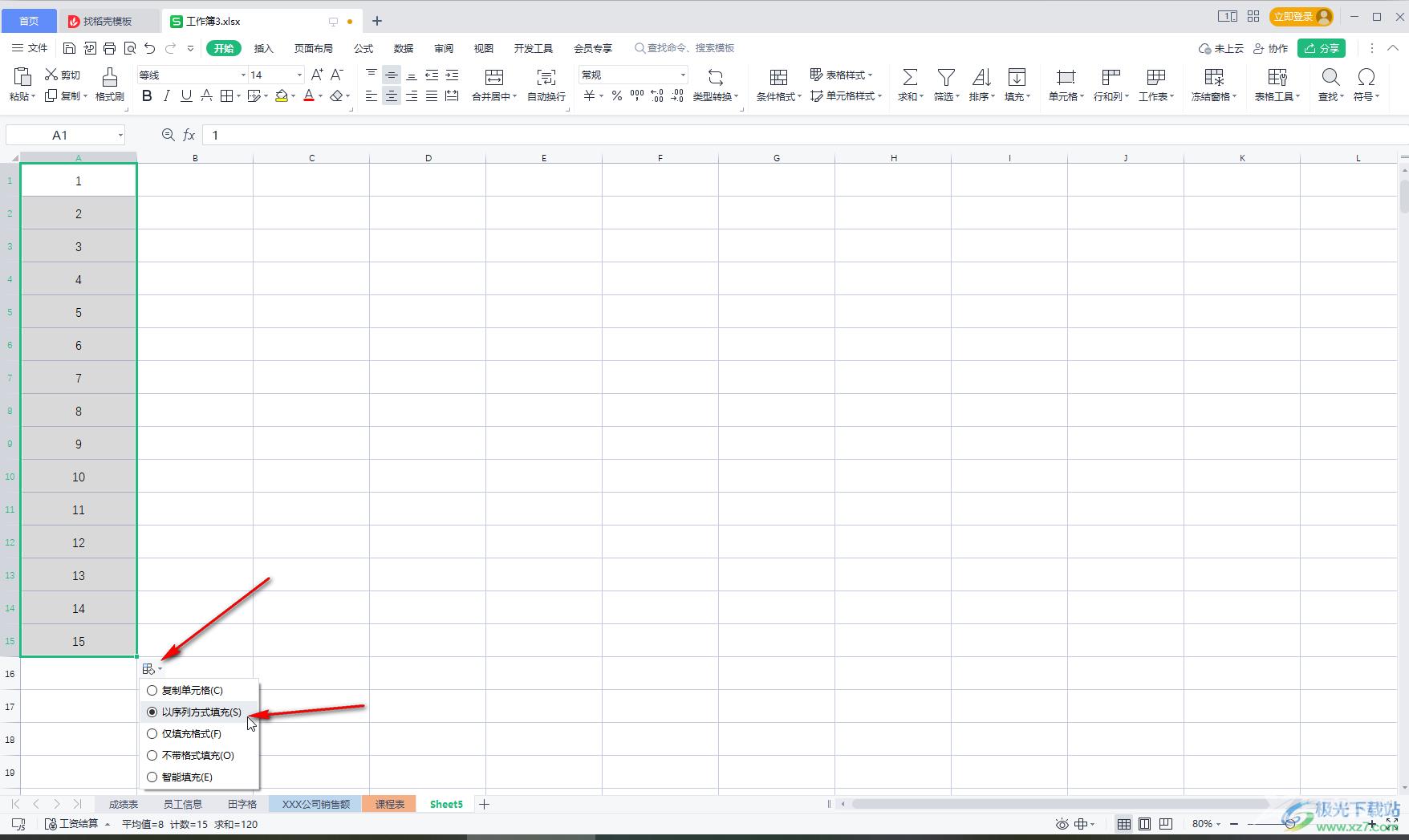 WPS Excel实现序号自动递增的方法教程