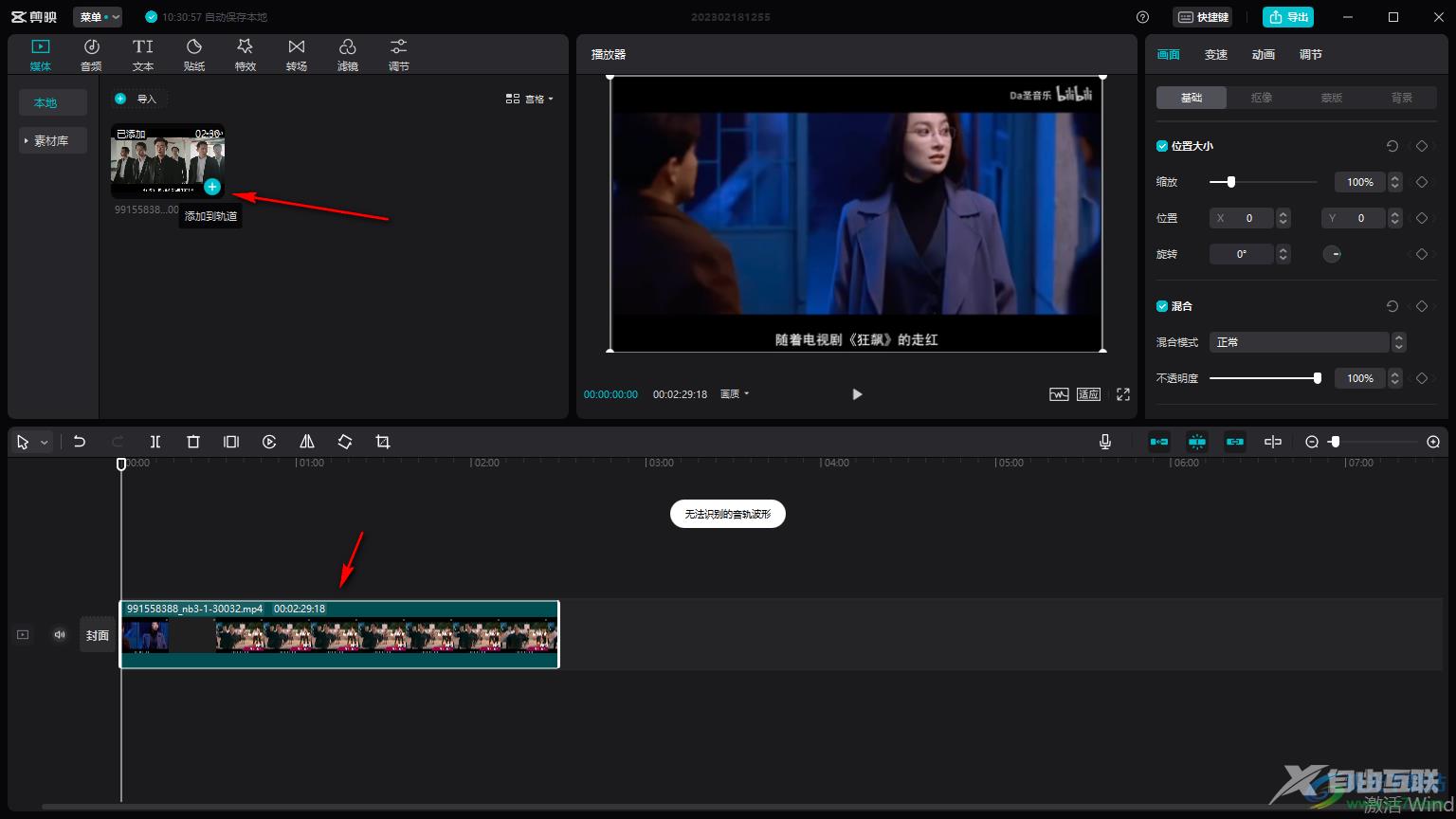 剪映电脑版给人物瘦脸的方法教程