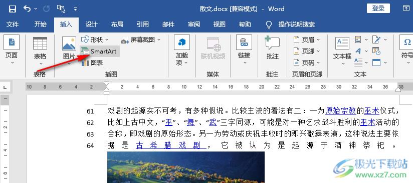 Word制作技术路线图的方法