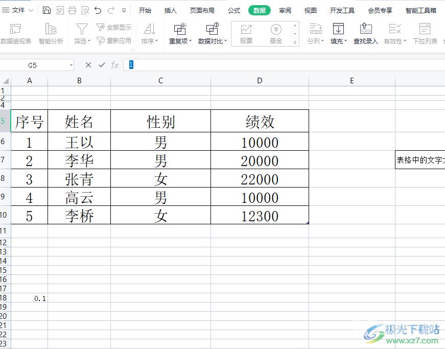 ​wps表格取消拒绝重复输入的教程