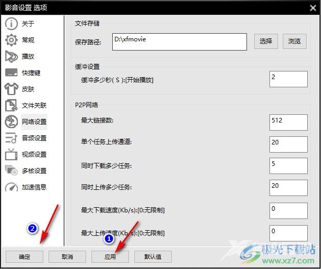 影音先锋查看和更改文件存放路径的方法