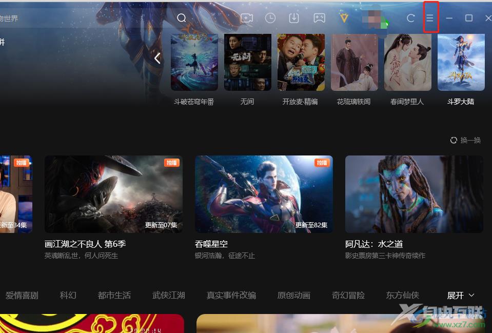 电脑版腾讯视频搜索页面是黑色的解决教程
